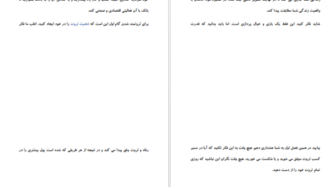 معرفی و دانلود کتاب تو ثروتمند زاده شده ای باب پراکتور 131 صفحه PDF