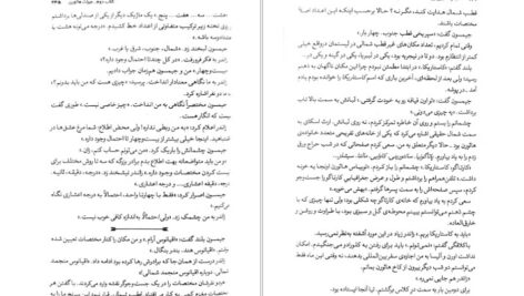 معرفی و دانلود کتاب میراث هاثورن جنیفر لین بارنز 346 صفحه PDF