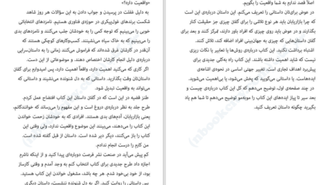 معرفی و دانلود کتاب همه بازاریاب ها دروغگو هستند ست گادین 217 صفحه PDF