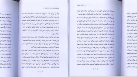 معرفی و دانلود کتاب یوگا عاشقانه ساتیا سای بابا 45 صفحه PDF