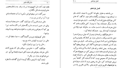 معرفی و دانلود کتاب واترینگ هایتز امیلی برونته 242 صفحه PDF