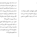 معرفی و دانلود کتاب و هر روز صبح راه خانه دورتر می‌شود فردریک بکمن 62 صفحه PDF