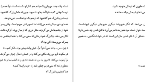 معرفی و دانلود کتاب و هر روز صبح راه خانه دورتر می‌شود فردریک بکمن 62 صفحه PDF