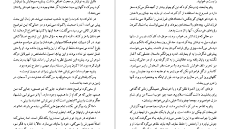 معرفی و دانلود کتاب وانیل و شکلات ازووا کاساتی مودینیانی 526 صفحه PDF