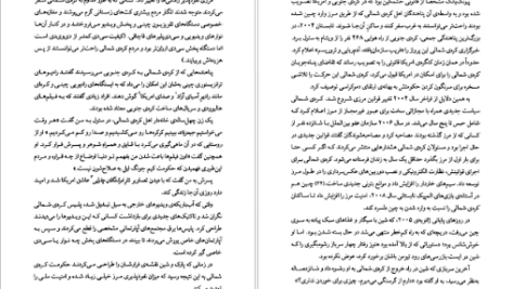 معرفی و دانلود کتاب فرار از اردوگاه 14 بلین هاردن 232 صفحه PDF