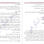 معرفی و دانلود کتاب وقتی خوابم مرا ببوس لیندا هوارد 438 صفحه PDF