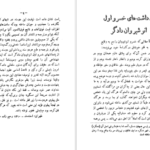 معرفی و دانلود کتاب یادداشت‌های خسرو اول انوشیروان رحیم زاده صفوی 29 صفحه PDF