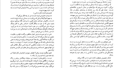 معرفی و دانلود کتاب خویشاوندان دور کارلوس فوئنتس 269 صفحه PDF