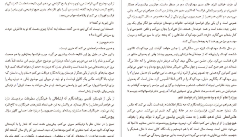 معرفی و دانلود کتاب برای این لحظه منتشکرم والری تریرویلر 230 صفحه PDF