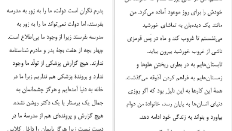 معرفی و دانلود کتاب تحصیلکرده تارا وستور 258 صفحه PDF