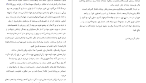 معرفی و دانلود کتاب خانه ای بی نگهبان هاینریش بل 298 صفحه PDF