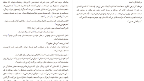 معرفی و دانلود کتاب خفاش یو نسبو 275 صفحه PDF