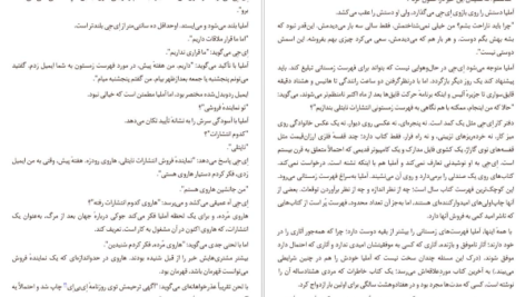 معرفی و دانلود کتاب زندگی داستانی ای جی فیکری گابریل زوین 227 صفحه PDF