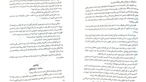 معرفی و دانلود کتاب اولین نفری که در نهایت میمیرد آدام سیلورا 323 صفحه PDF