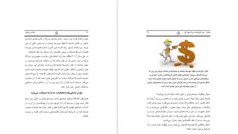 معرفی و دانلود کتاب شانس دوباره رابرت یوساکی 100 صفحه PDF