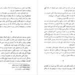 معرفی و دانلود کتاب جنون دو نفره ویلیام ترور 204 صفحه PDF