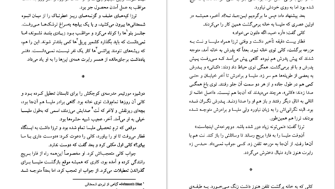 معرفی و دانلود کتاب جنون دو نفره ویلیام ترور 204 صفحه PDF