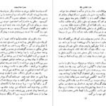 معرفی و دانلود کتاب چمنزارهای بهشت جان اشتاین بک 267 صفحه PDF