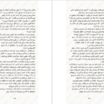 معرفی و دانلود کتاب یکی از ما نفر بعد است کارن ام مک منس 338 صفحه PDF