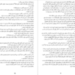 معرفی و دانلود کتاب یکی پس از دیگری فریدا مک فادن 163 صفحه PDF