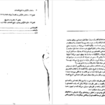 معرفی و دانلود کتاب ساختار و دگرگونی در اقتصاد داگلاس نورث 259 صفحه PDF