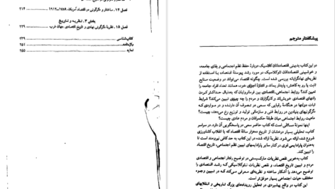 معرفی و دانلود کتاب ساختار و دگرگونی در اقتصاد داگلاس نورث 259 صفحه PDF