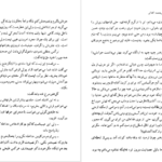 معرفی و دانلود کتاب شلغم میوه بهشته علی محمد افغانی 170 صفحه PDF