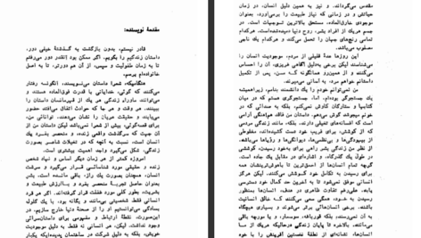 معرفی و دانلود کتاب دمیان هرمان هسه 235 صفحه PDF