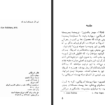 معرفی و دانلود کتاب عطش آمریکایی ریچارد رایت 245 صفحه PDF