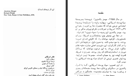 معرفی و دانلود کتاب عطش آمریکایی ریچارد رایت 245 صفحه PDF