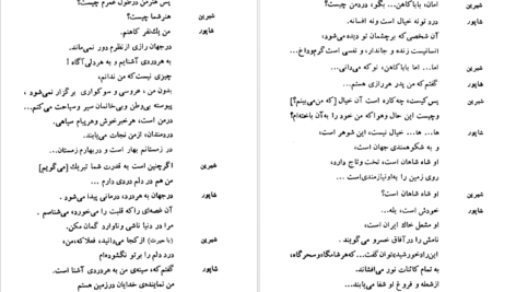معرفی و دانلود کتاب فرهاد و شیرین صمد وورغون 135 صفحه PDF