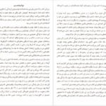 معرفی و دانلود کتاب عصبيت و رشد آدمی كارن هورنای 350 صفحه PDF