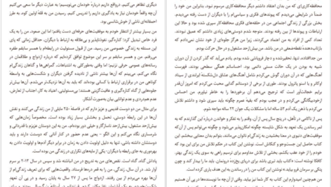 معرفی و دانلود کتاب عصبيت و رشد آدمی كارن هورنای 350 صفحه PDF