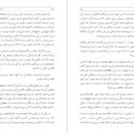 معرفی و دانلود کتاب یک فنجان چای بی موقع امیرحسین فطانت 342 صفحه PDF