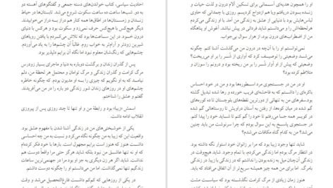 معرفی و دانلود کتاب یک فنجان چای بی موقع امیرحسین فطانت 342 صفحه PDF