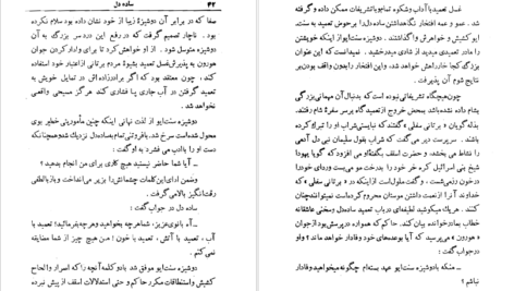 معرفی و دانلود کتاب کاندید (ساده دل) ولتر 148 صفحه PDF