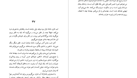 معرفی و دانلود کتاب پرنده من فریبا وفی 141 صفحه PDF