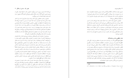 معرفی و دانلود کتاب ژرفای زن بودن مورین مورداک 76 صفحه PDF