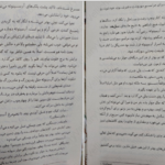 معرفی و دانلود کتاب سه تاج شوم جلد ۴ کندرا بلیک 402 صفحه PDF