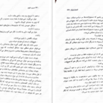 معرفی و دانلود کتاب سه تاج شوم جلد ۳ کندرا بلیک 495 صفحه PDF