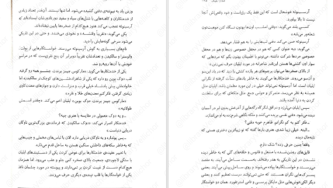 معرفی و دانلود کتاب سه تاج شوم جلد ۲ کندرا بلیک 435 صفحه PDF