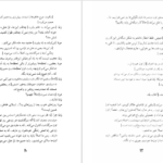 معرفی و دانلود کتاب لاموزیکا مارگریت دوراس 40 صفحه PDF