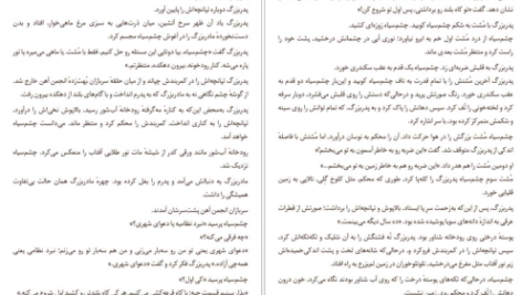 معرفی و دانلود کتاب ذرت سرخ مو یان 440 صفحه PDF
