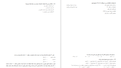 معرفی و دانلود کتاب 240 سوال حسابداری صنعتی ویژه 87 صفحه PDF