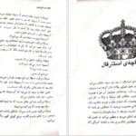 معرفی و دانلود کتاب کنار رود پیدرا نشستم و گریستم پائولو کوئیلو 114 صفحه PDF