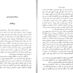 معرفی و دانلود کتاب خراسان بزرگ احمد رنجبر 342 صفحه PDF