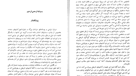 معرفی و دانلود کتاب خراسان بزرگ احمد رنجبر 342 صفحه PDF