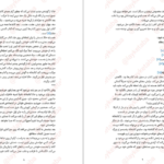 معرفی و دانلود کتاب فهرست کتاب سارا نیشا آدامز 383 صفحه PDF