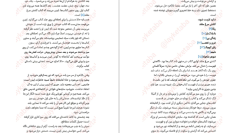 معرفی و دانلود کتاب فهرست کتاب سارا نیشا آدامز 383 صفحه PDF