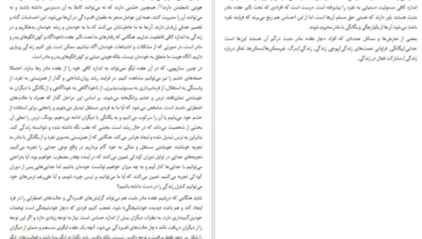 معرفی و دانلود  کتاب تقدیر مردان کجا رقم میخورد ورنا کست 113 صفحه PDF